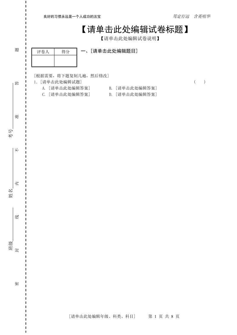 A4纸试卷模板_第1页