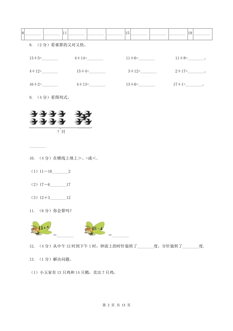 青岛版2019-2020学年一年级上学期数学期末试卷A卷精编_第2页