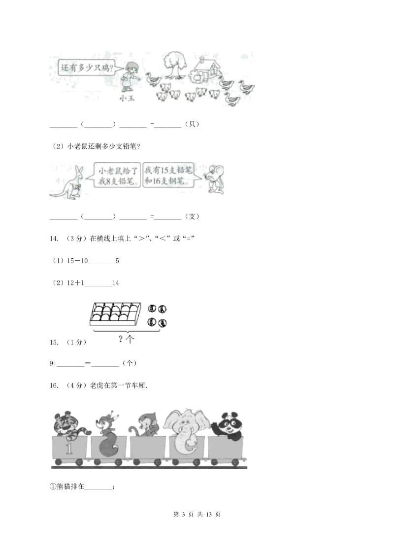 青岛版2019-2020学年一年级上学期数学期末试卷A卷精编_第3页