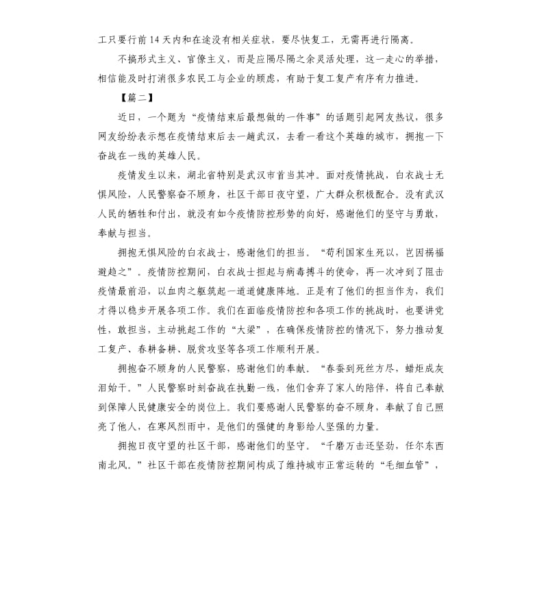 防控新冠疫情心得5篇.docx_第2页