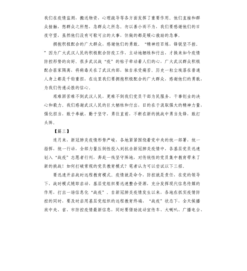 防控新冠疫情心得5篇.docx_第3页