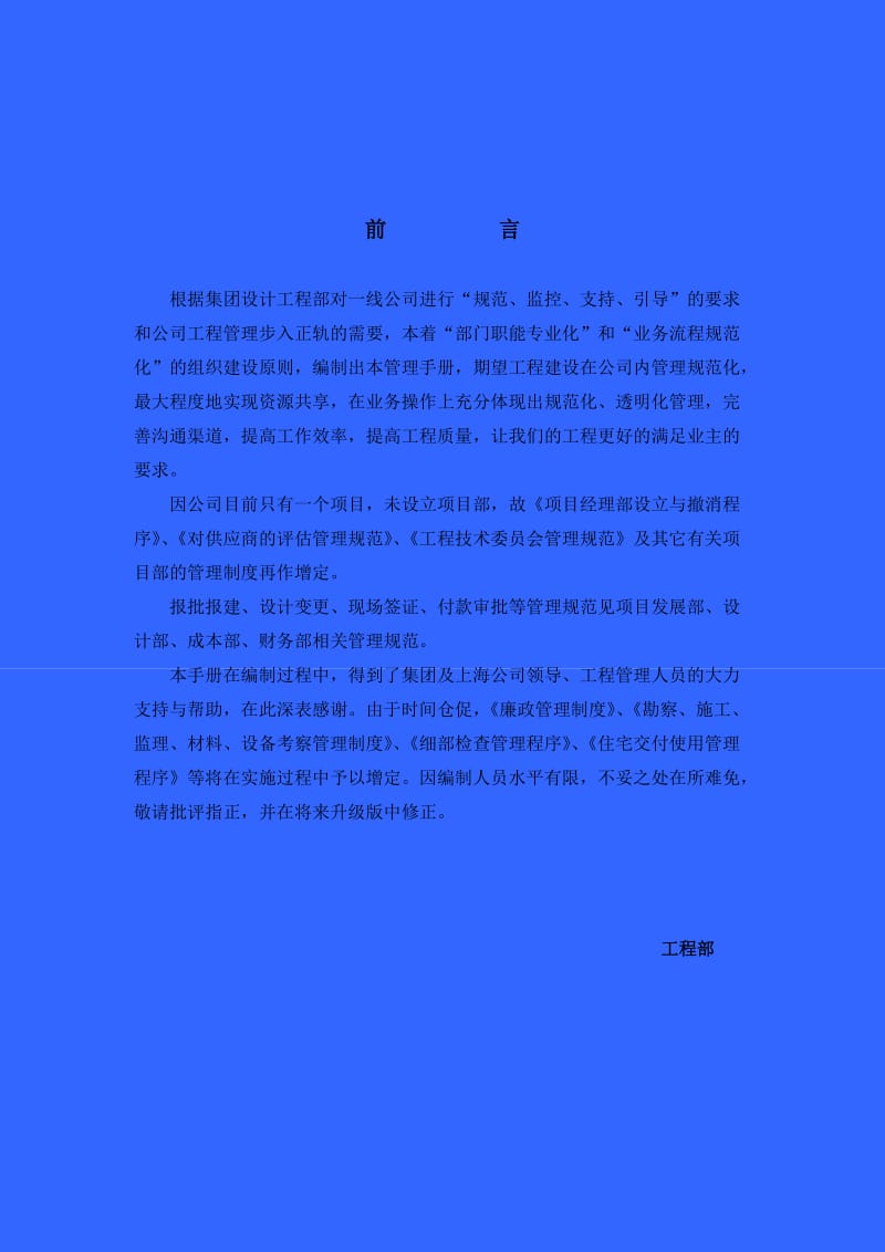 [万科]建设工程管理手册(工程质量检查要点、表格、300余页)_第2页