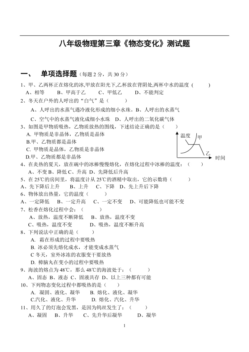 2017新人教版八年级上册第三章物理试题及答案_第1页