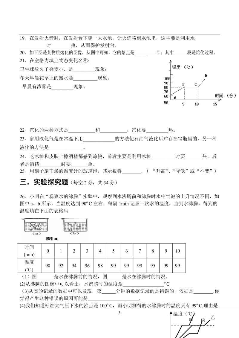 2017新人教版八年级上册第三章物理试题及答案_第3页