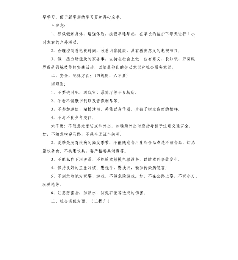 2019年春期散学典礼讲话稿主持致辞.docx_第2页