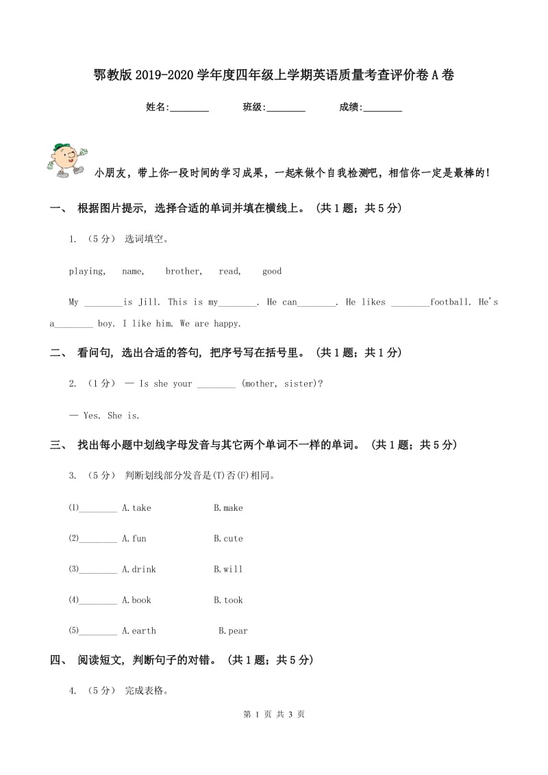 鄂教版2019-2020学年度四年级上学期英语质量考查评价卷A卷_第1页