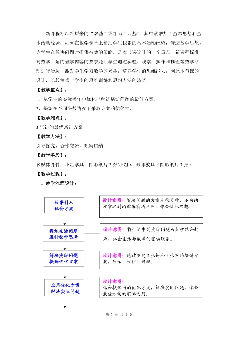 《烙饼问题》教学设计_第2页