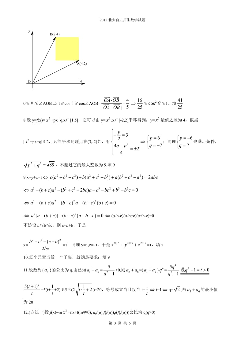 2015北大自主招生数学试题_第3页