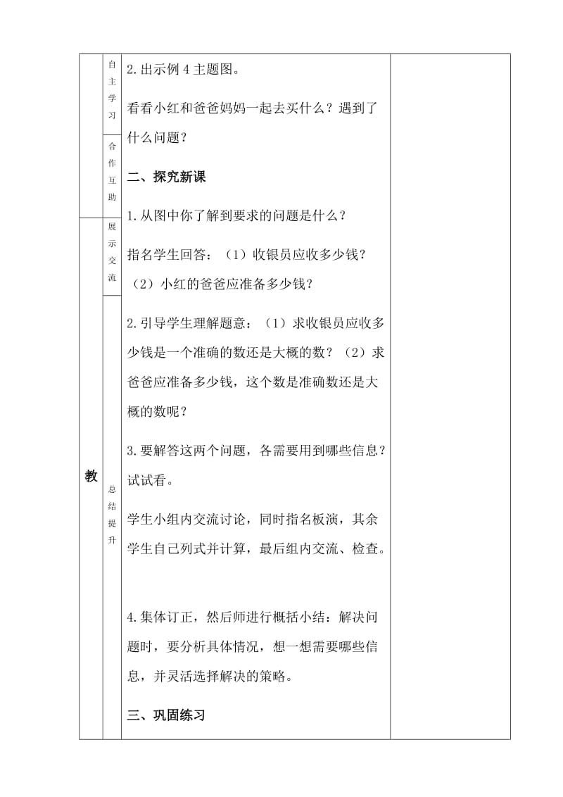 “雅致”课堂人教版数学三年级上册第四单元第五课时《解决问题》教学设计_第2页