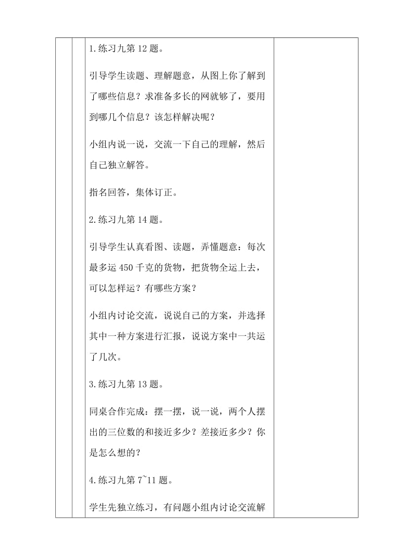 “雅致”课堂人教版数学三年级上册第四单元第五课时《解决问题》教学设计_第3页