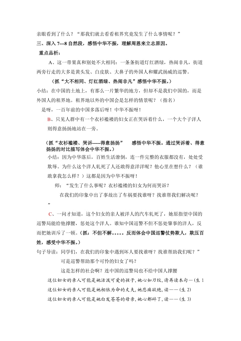 《为中华之崛起而读书》公开课教学设计_第3页