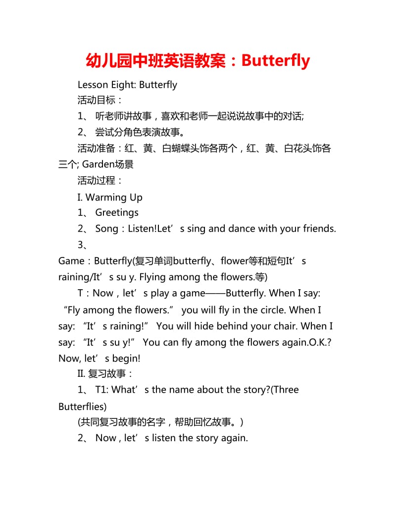 幼儿园中班英语教案：Butterfly_第1页