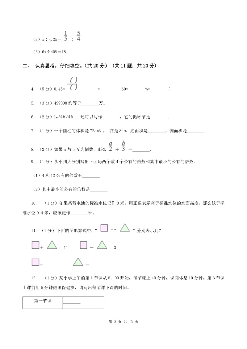 长春版2020年小升初数学试卷A卷_第2页