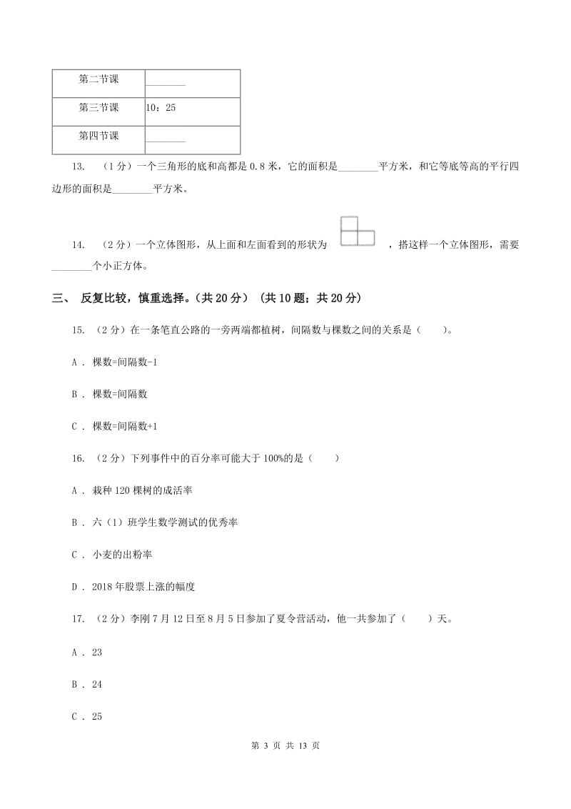 长春版2020年小升初数学试卷A卷_第3页