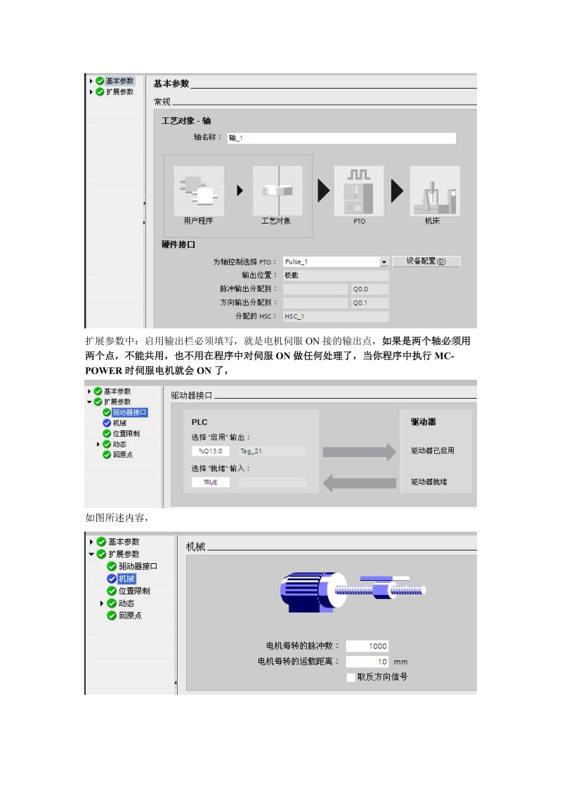 S71200运动控制学习资料_第3页