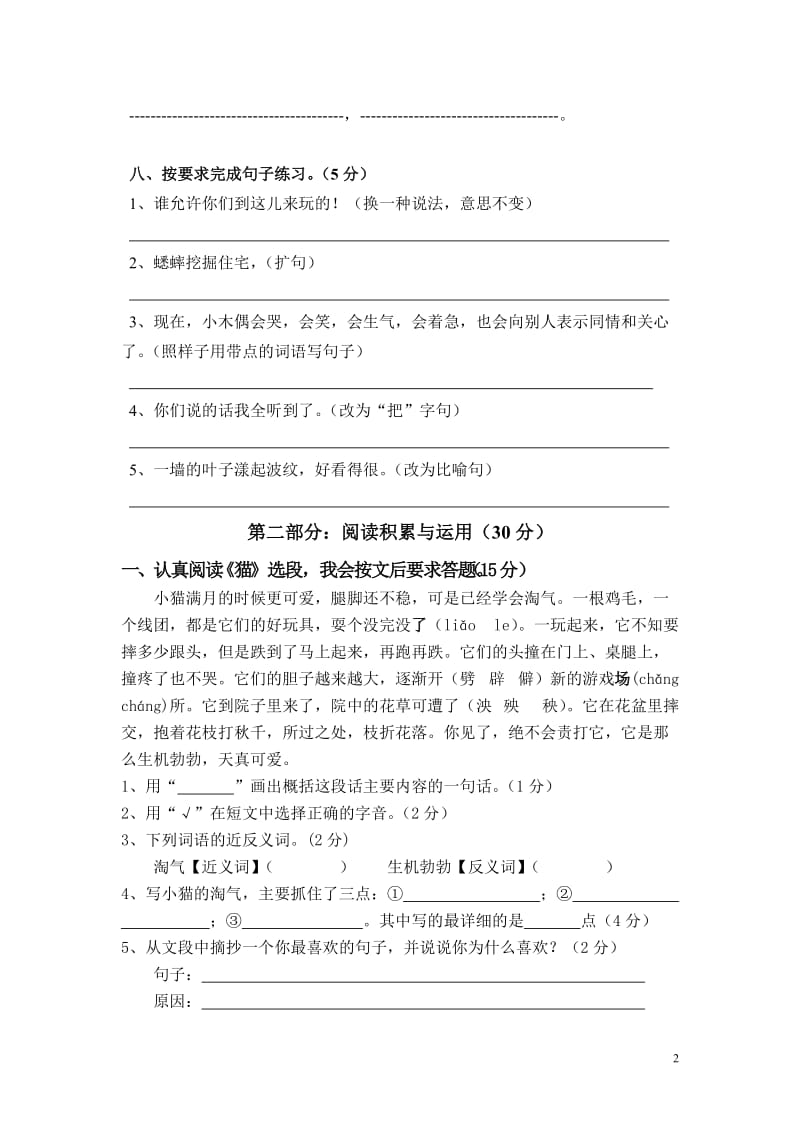 2014-2015学年度四年级语文上册期中测试卷及答案_第2页