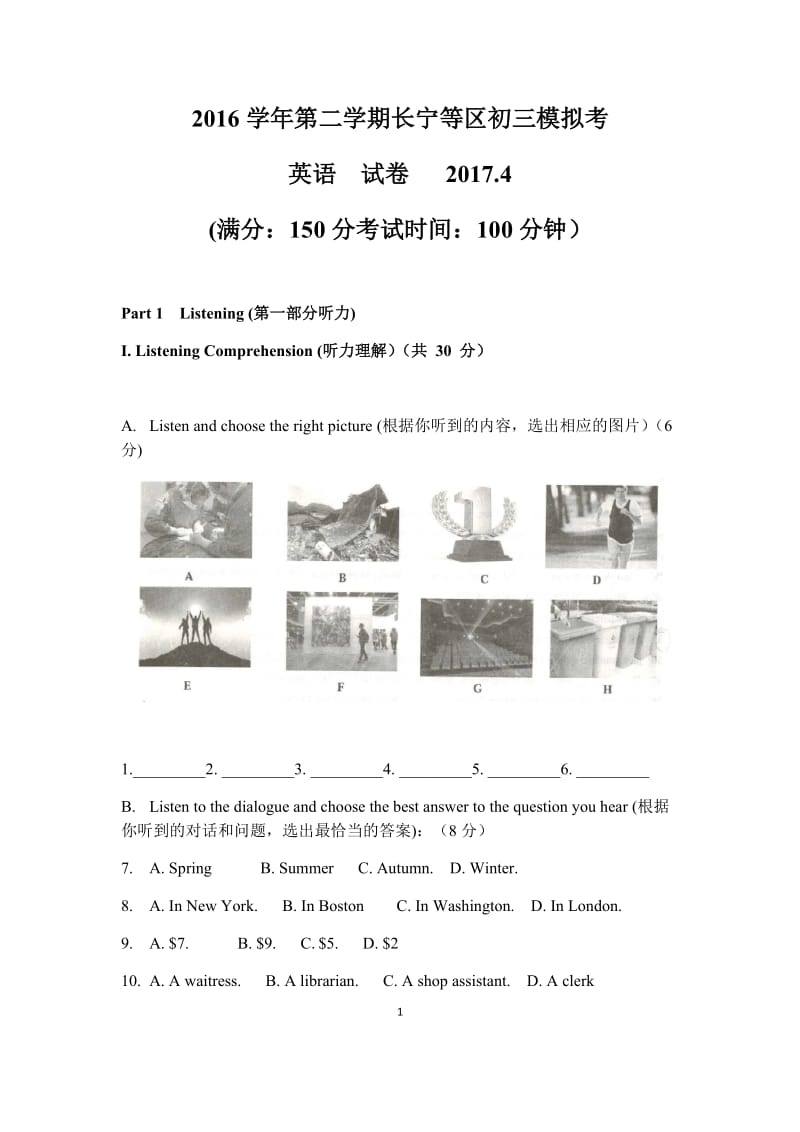 2017年上海市长宁区中考二模试卷(含听力文本和答案)_第1页