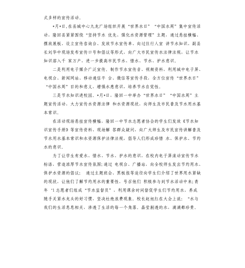 水政执法与水资源管理工作总结.docx_第2页