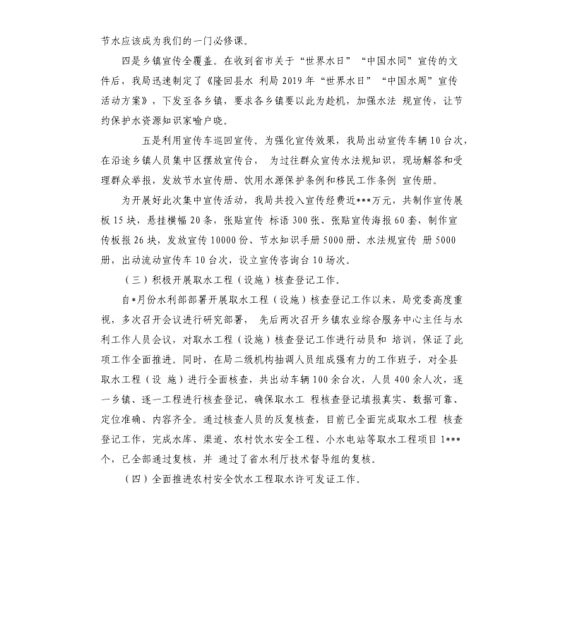 水政执法与水资源管理工作总结.docx_第3页