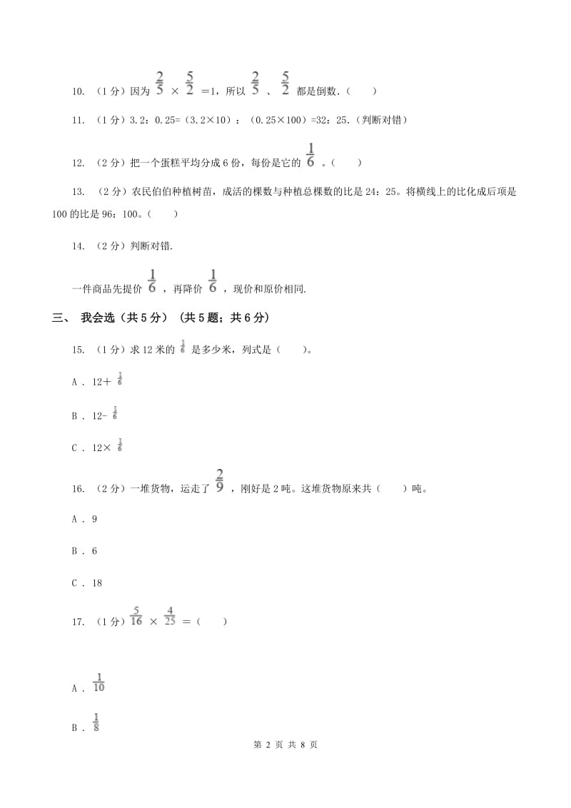 2019-2020学年六年级上学期数学期中试卷B卷新版_第2页