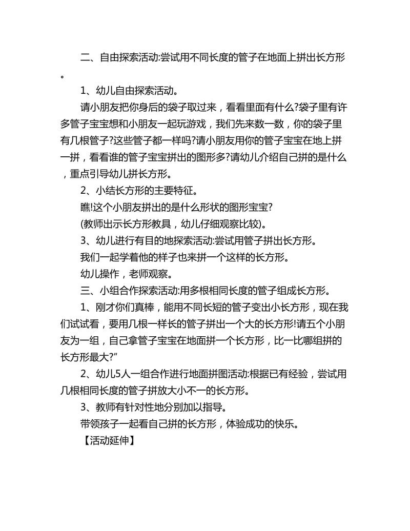 幼儿园中班数学教案详案：管子拼长方形_第2页