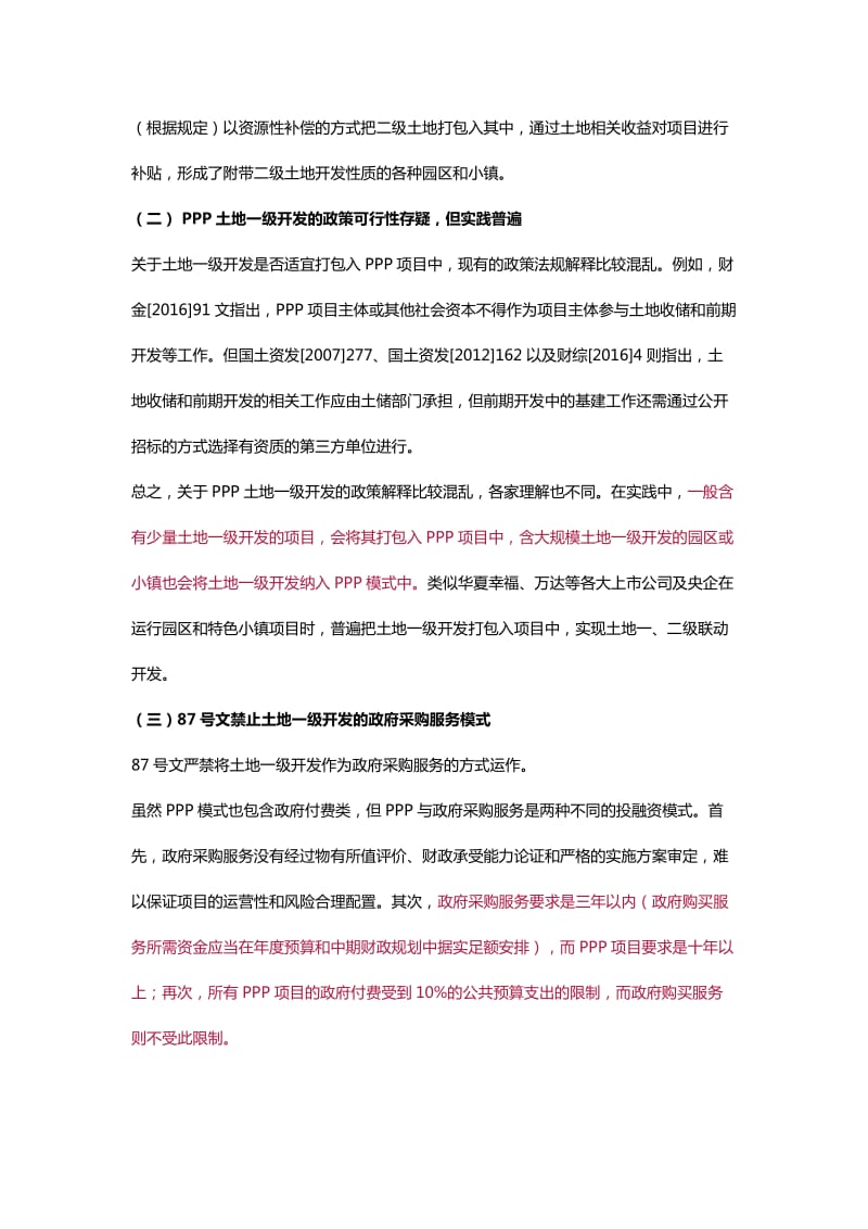 87号文下PPP土地开发的政策辨析及操作要点_第2页