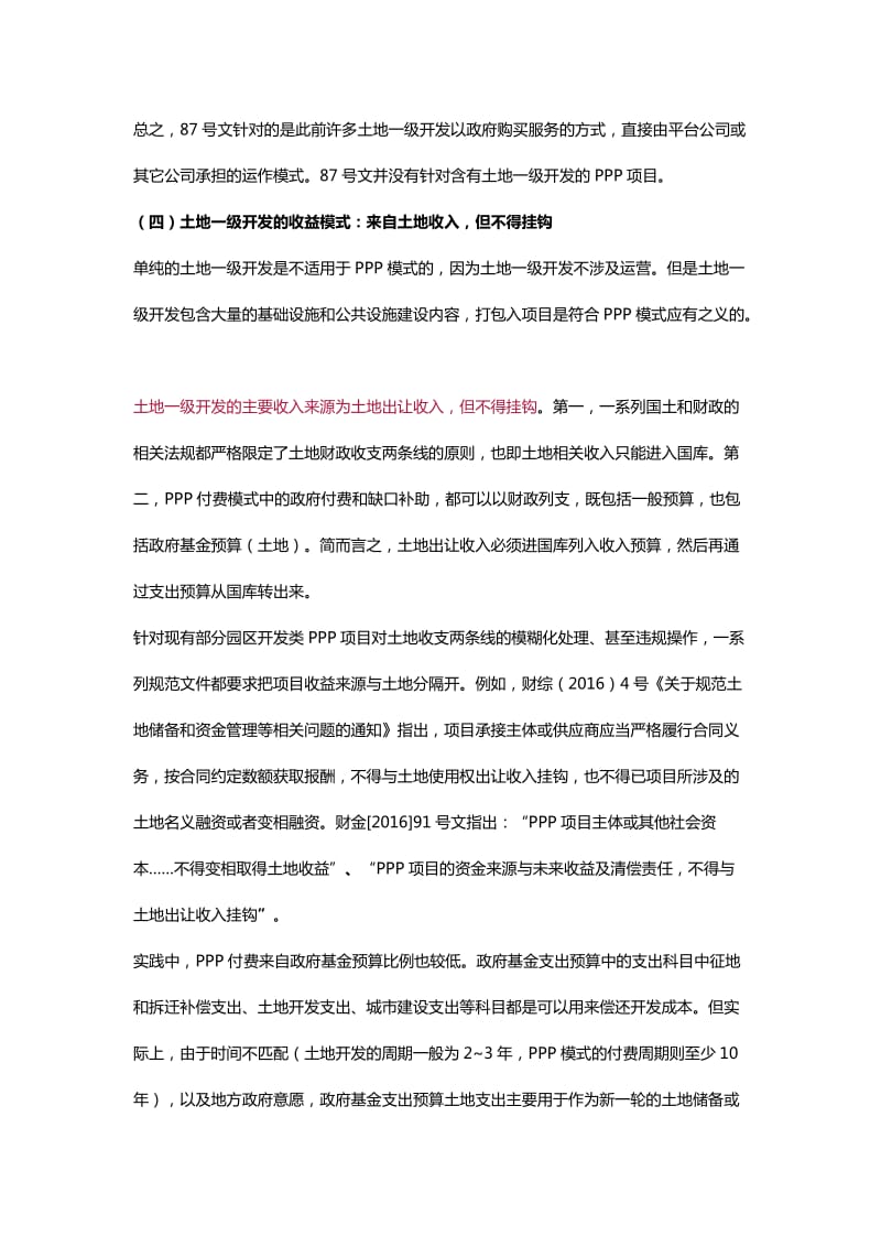 87号文下PPP土地开发的政策辨析及操作要点_第3页