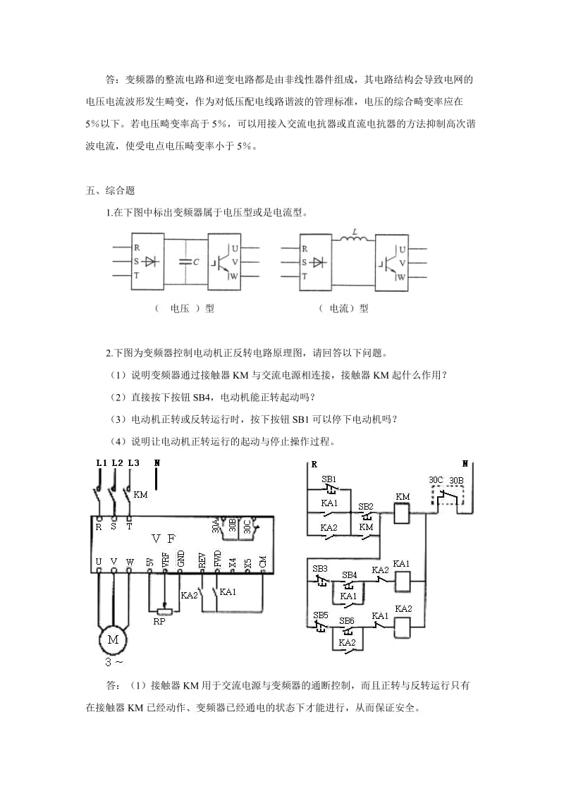 《变频器原理及应用》模拟试卷1答案_第3页