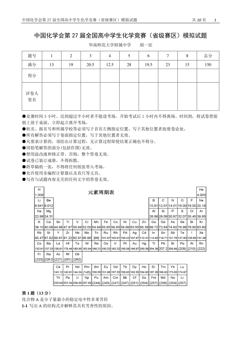 【化学竞赛试题】10_第1页