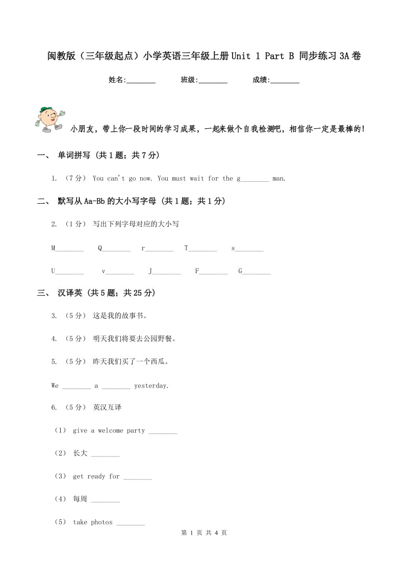 闽教版（三年级起点）小学英语三年级上册Unit 1 Part B 同步练习3A卷_第1页