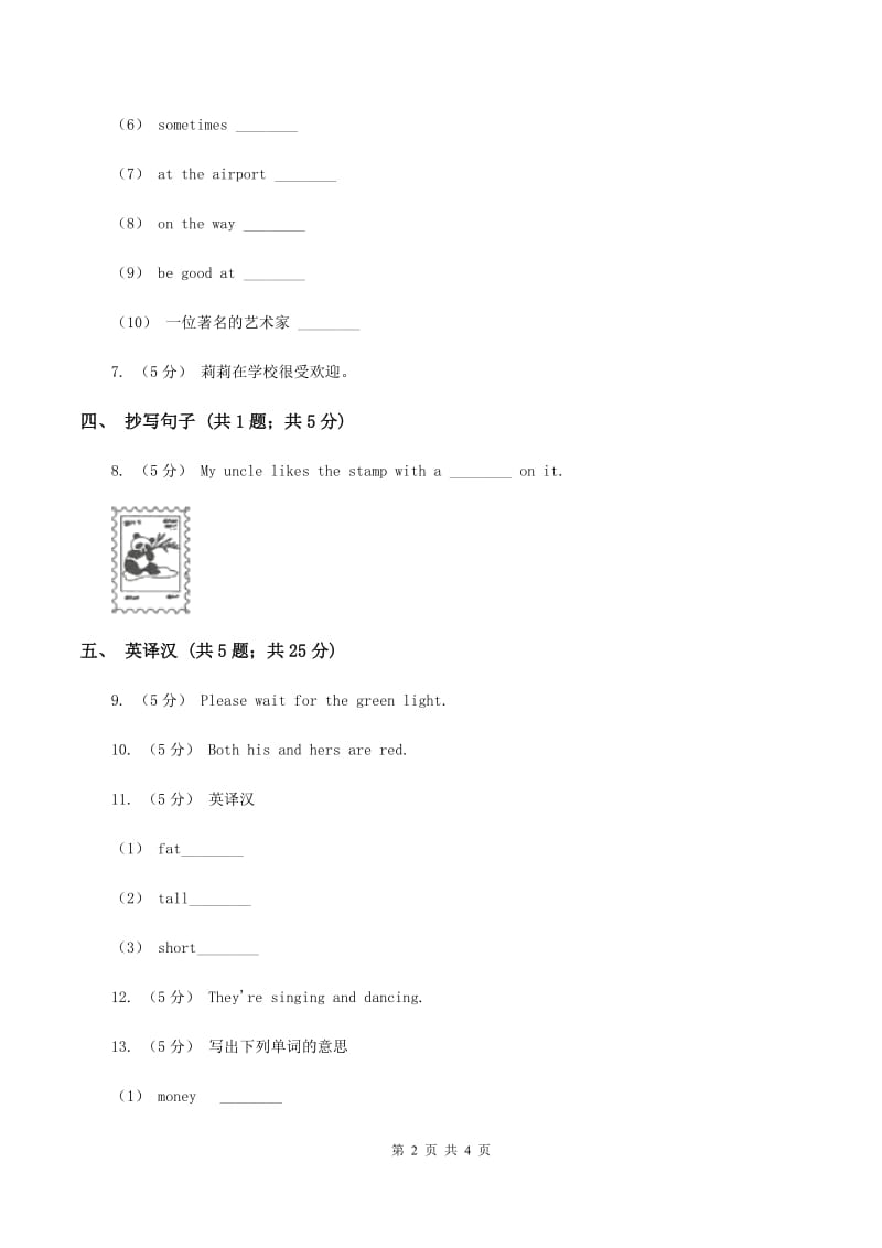 闽教版（三年级起点）小学英语三年级上册Unit 1 Part B 同步练习3A卷_第2页