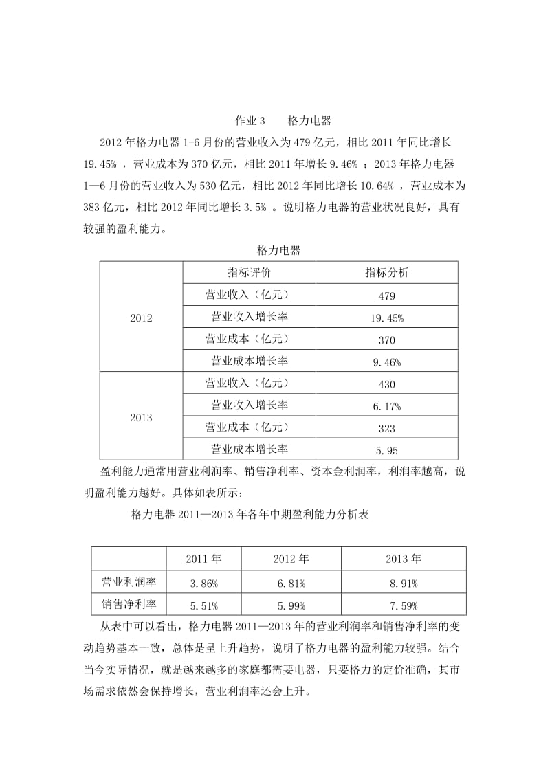 2016年电大财务报表分析形考1-4作业_第3页