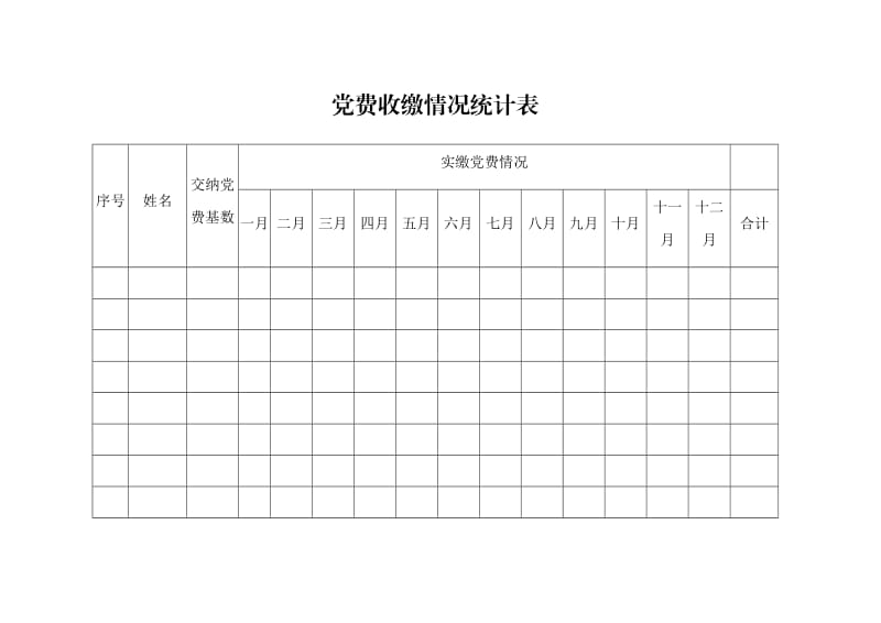 党-员-花-名-册_第2页