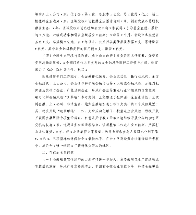 在全X 金融系统的调研报告.docx_第3页