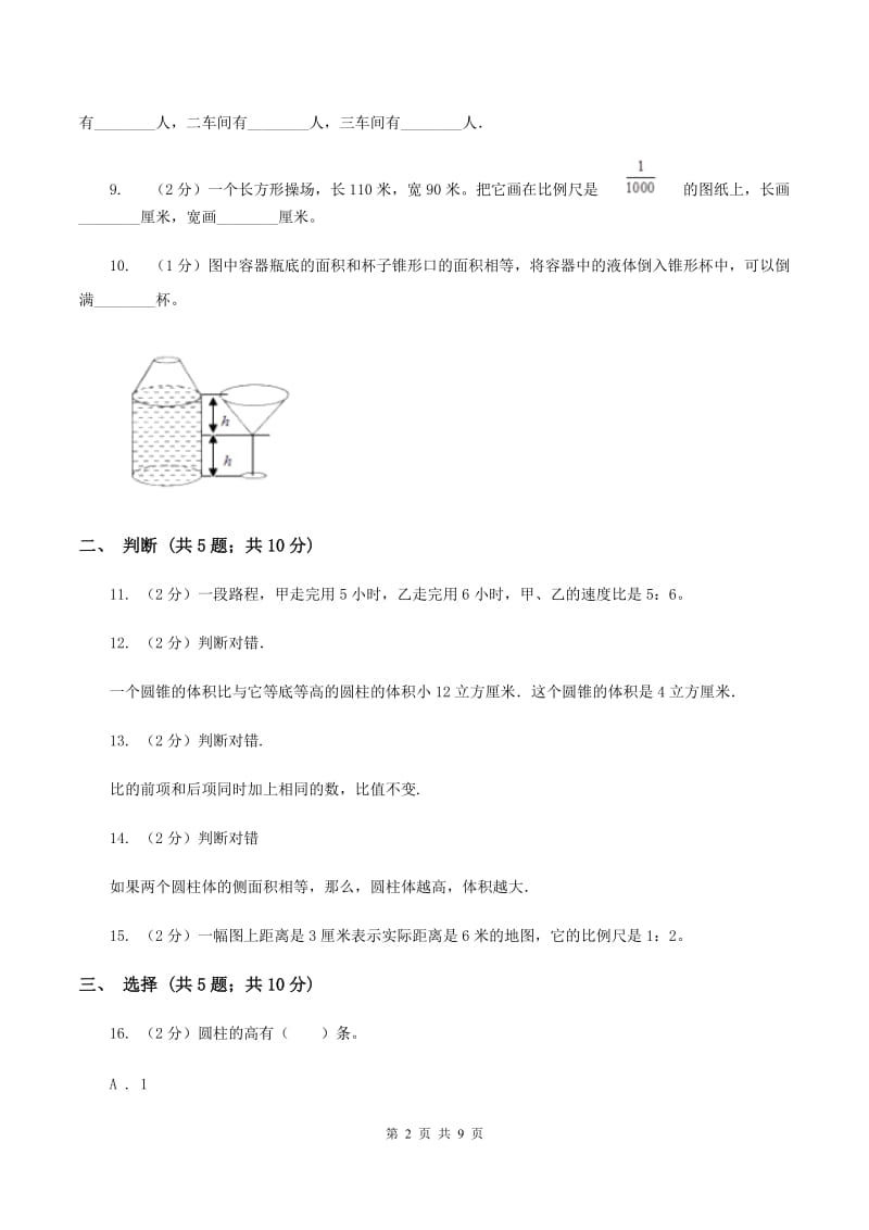 部编版2019-2020学年六年级下学期数学期中考试试卷A卷_第2页