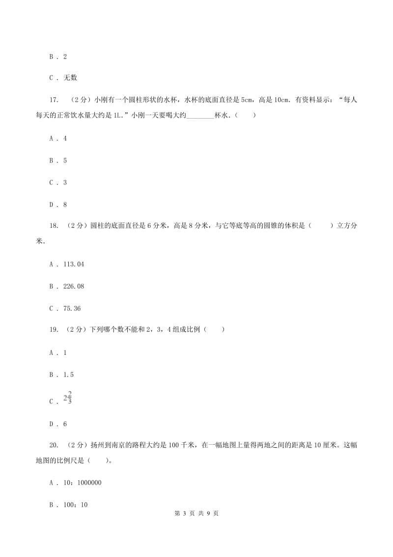 部编版2019-2020学年六年级下学期数学期中考试试卷A卷_第3页