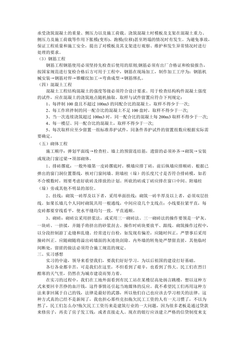 施工员实习内容_第2页