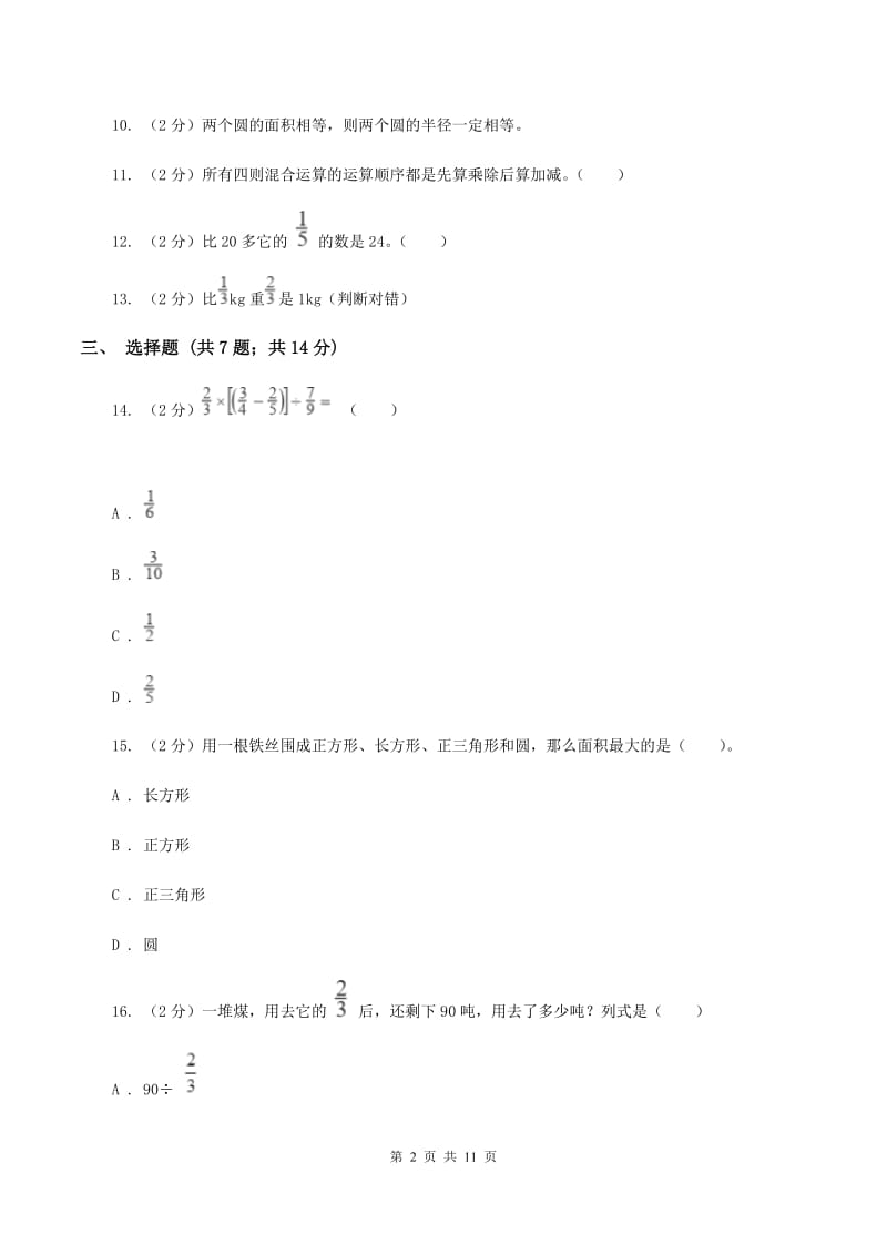 2019-2020学年北师大版六年级上册数学第一次月考试卷B卷_第2页