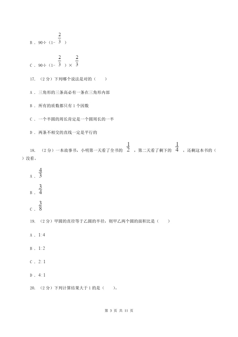 2019-2020学年北师大版六年级上册数学第一次月考试卷B卷_第3页