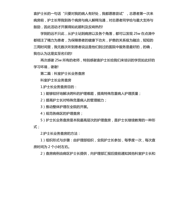 致科室护士长的感谢信.docx_第2页