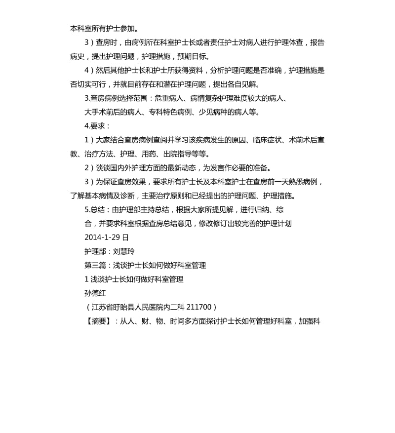 致科室护士长的感谢信.docx_第3页