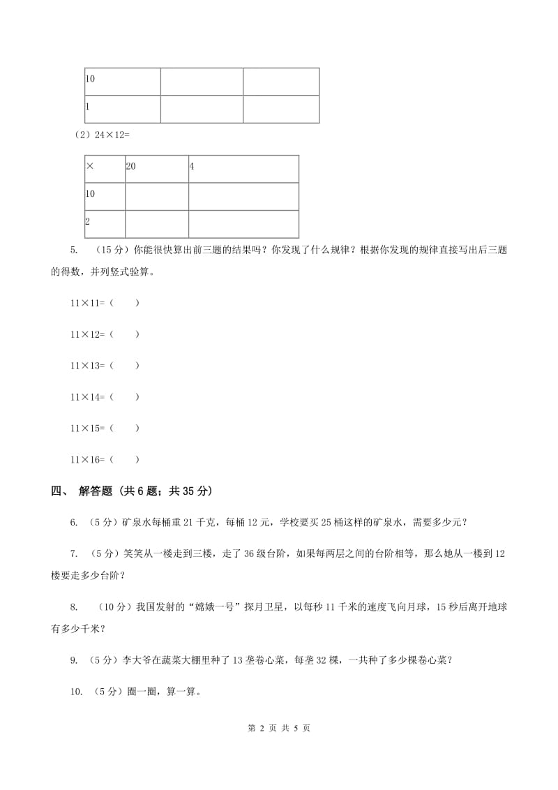 2019-2020学年苏教版数学三年级下册1.2两位数乘两位数（不进位）乘法B卷_第2页