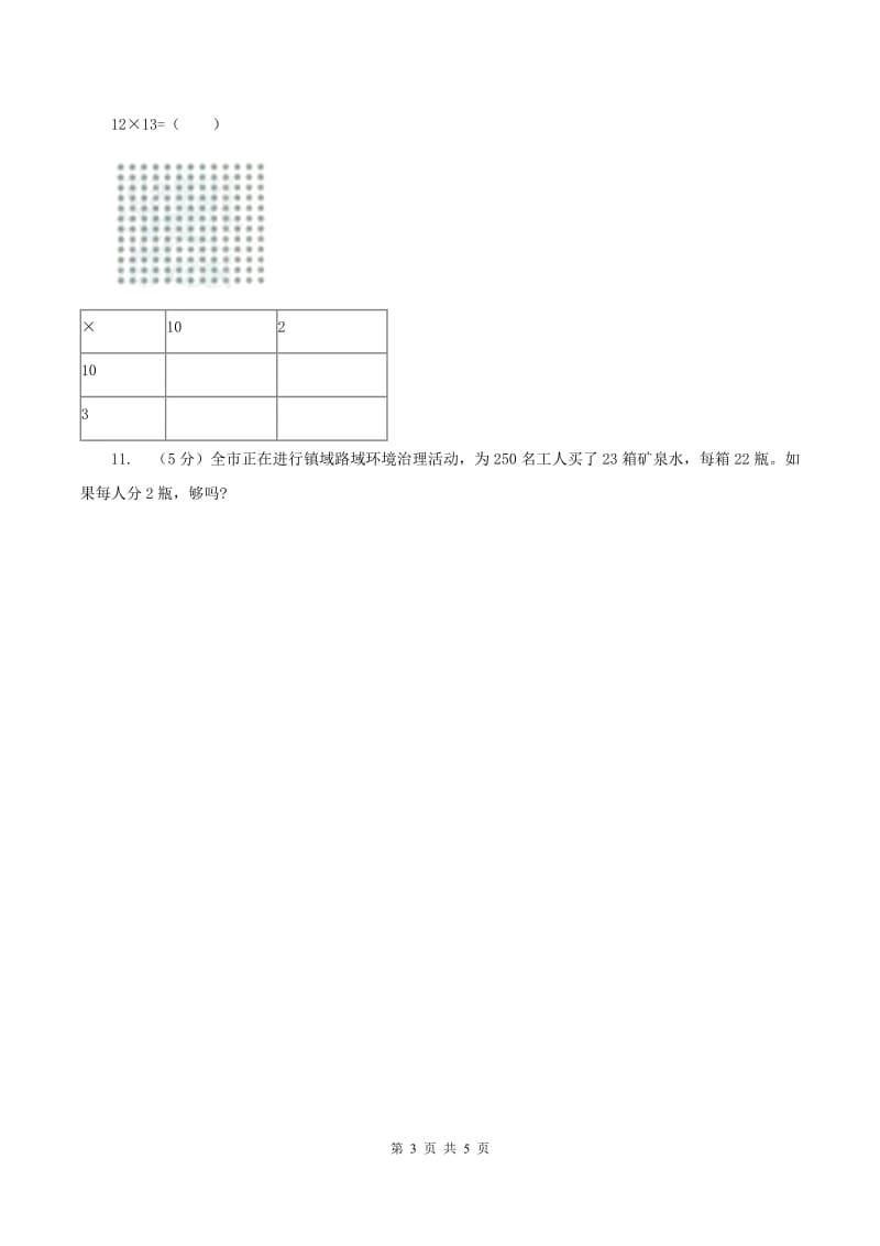 2019-2020学年苏教版数学三年级下册1.2两位数乘两位数（不进位）乘法B卷_第3页