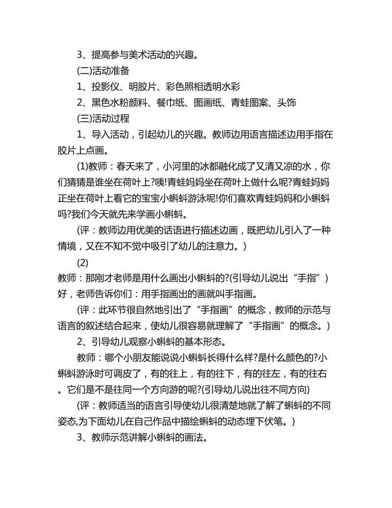 幼儿园中班上学期美术教案详案评价：小蝌蚪（中班美术）_第2页