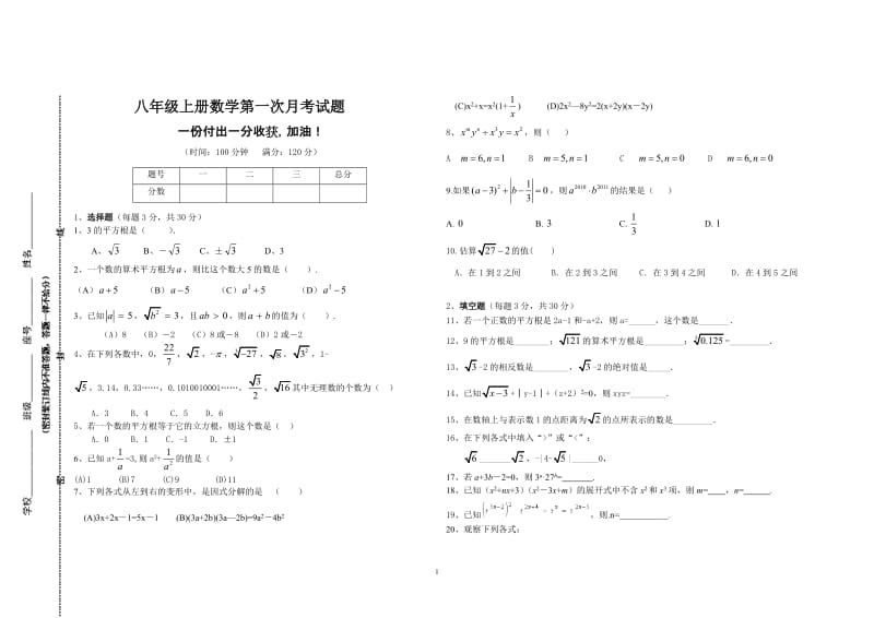 八年级上册数学第一次月考试卷(华师大版)_第1页