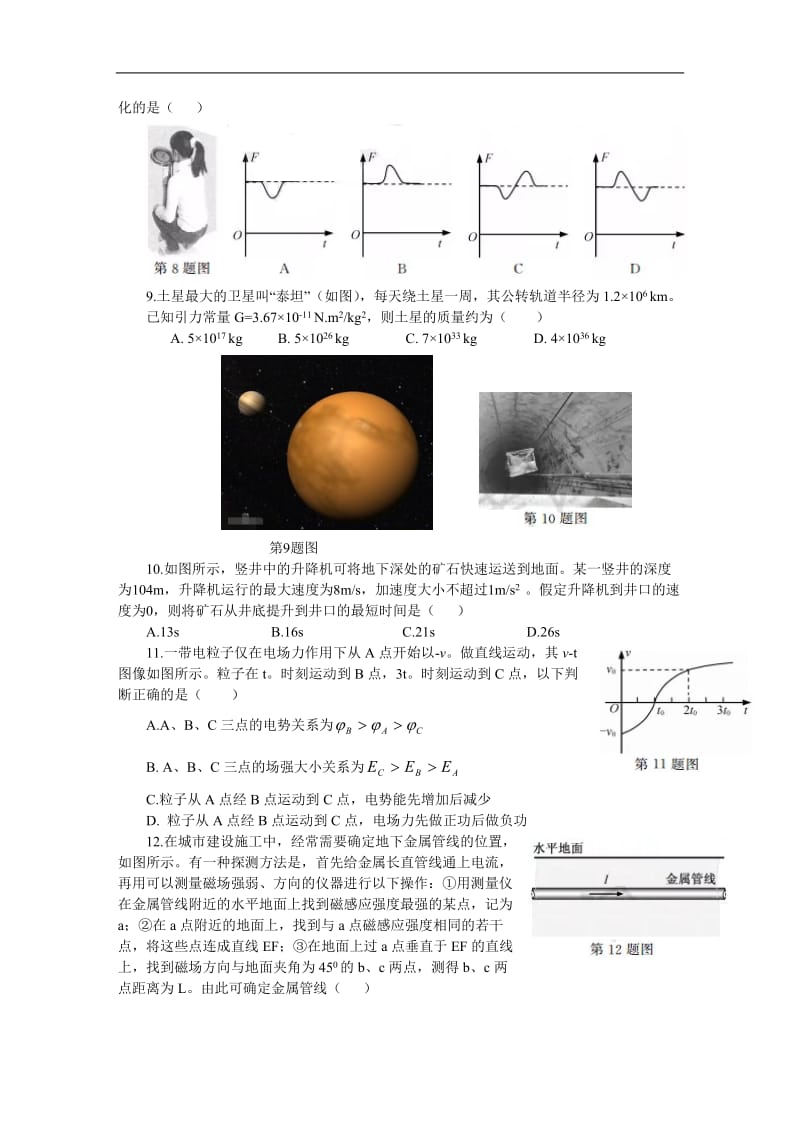 2018年4月浙江省普通高校招生选考科目考试物理选考试卷(word版-含答案)_第2页