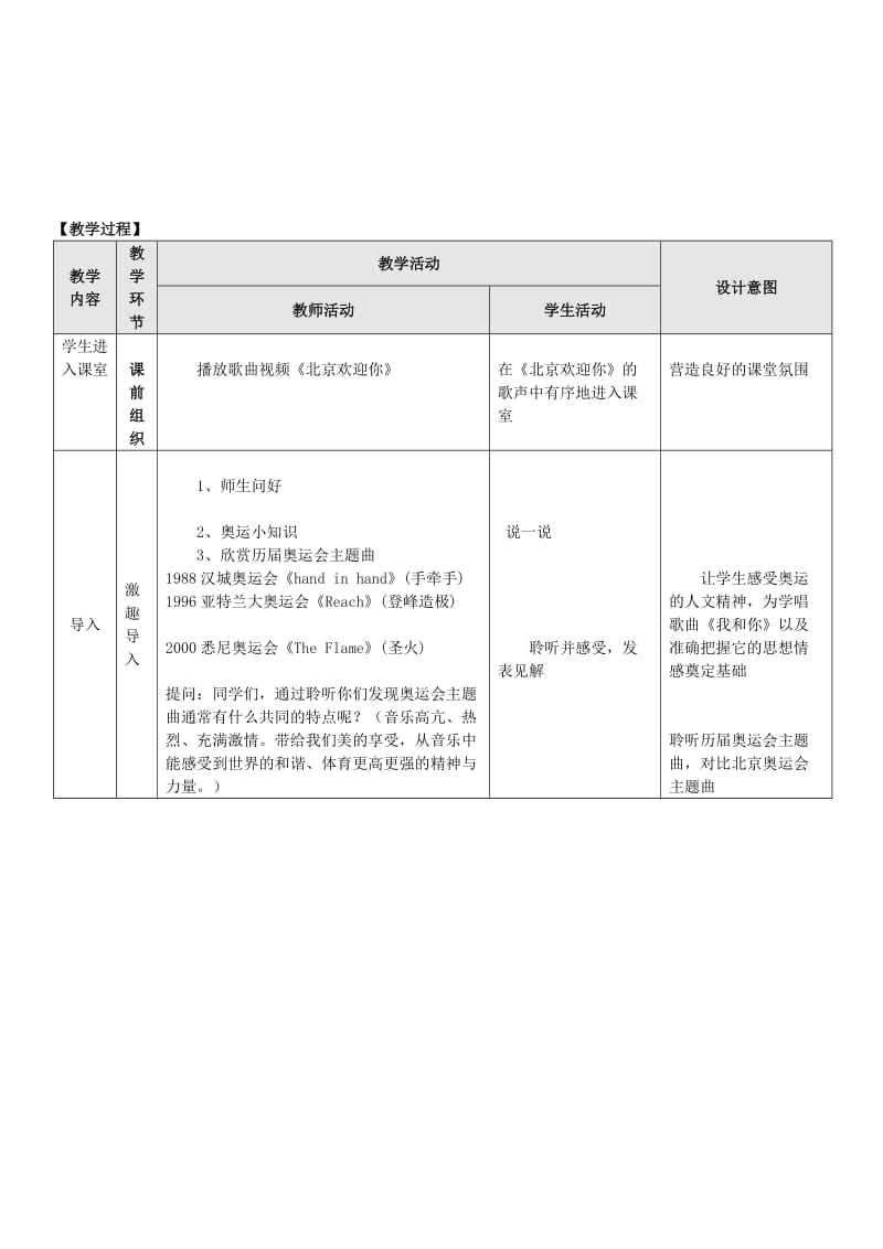 《我和你》教学设计_第2页