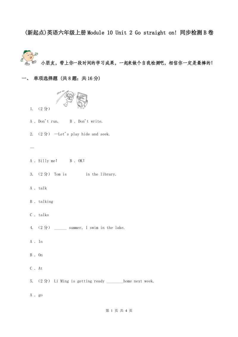 (新起点)英语六年级上册Module 10 Unit 2 Go straight on! 同步检测B卷_第1页