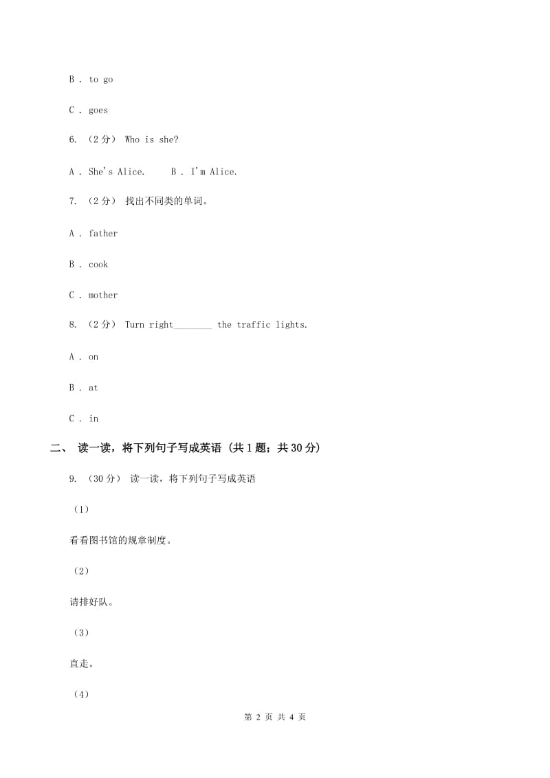 (新起点)英语六年级上册Module 10 Unit 2 Go straight on! 同步检测B卷_第2页