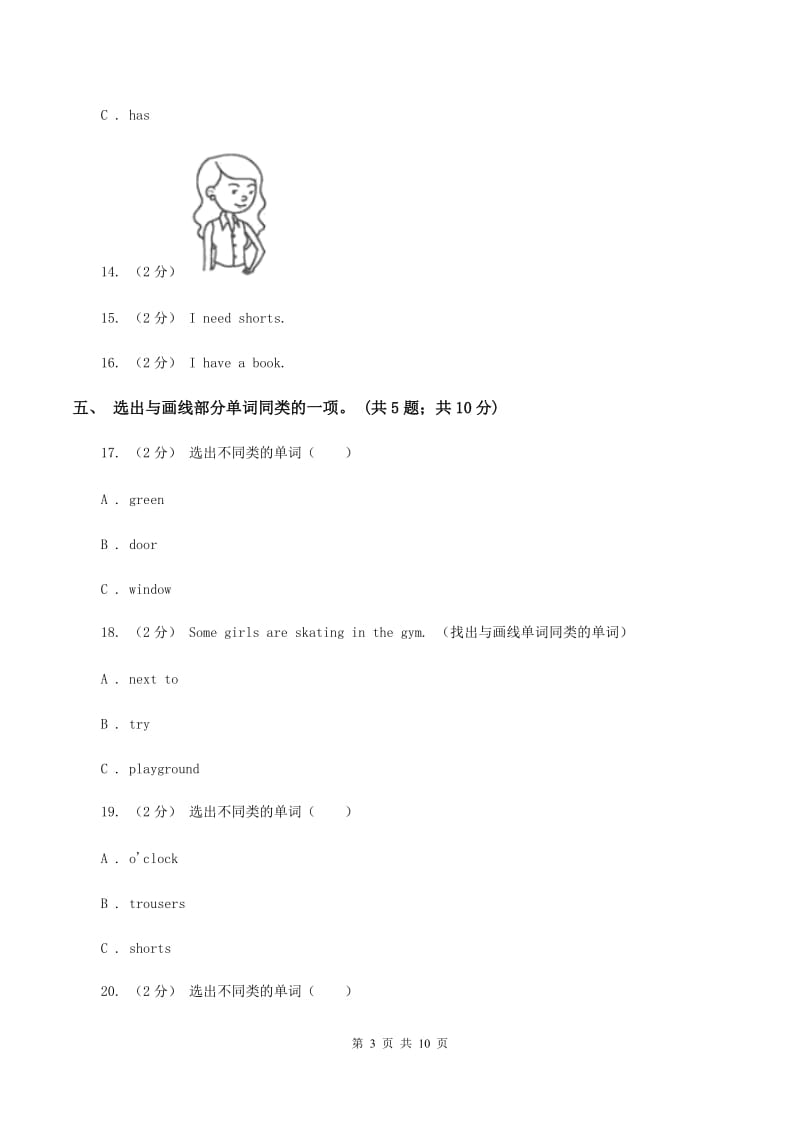 陕旅版小学英语六年级下册Unit 8单元测试（不含音频）A卷_第3页